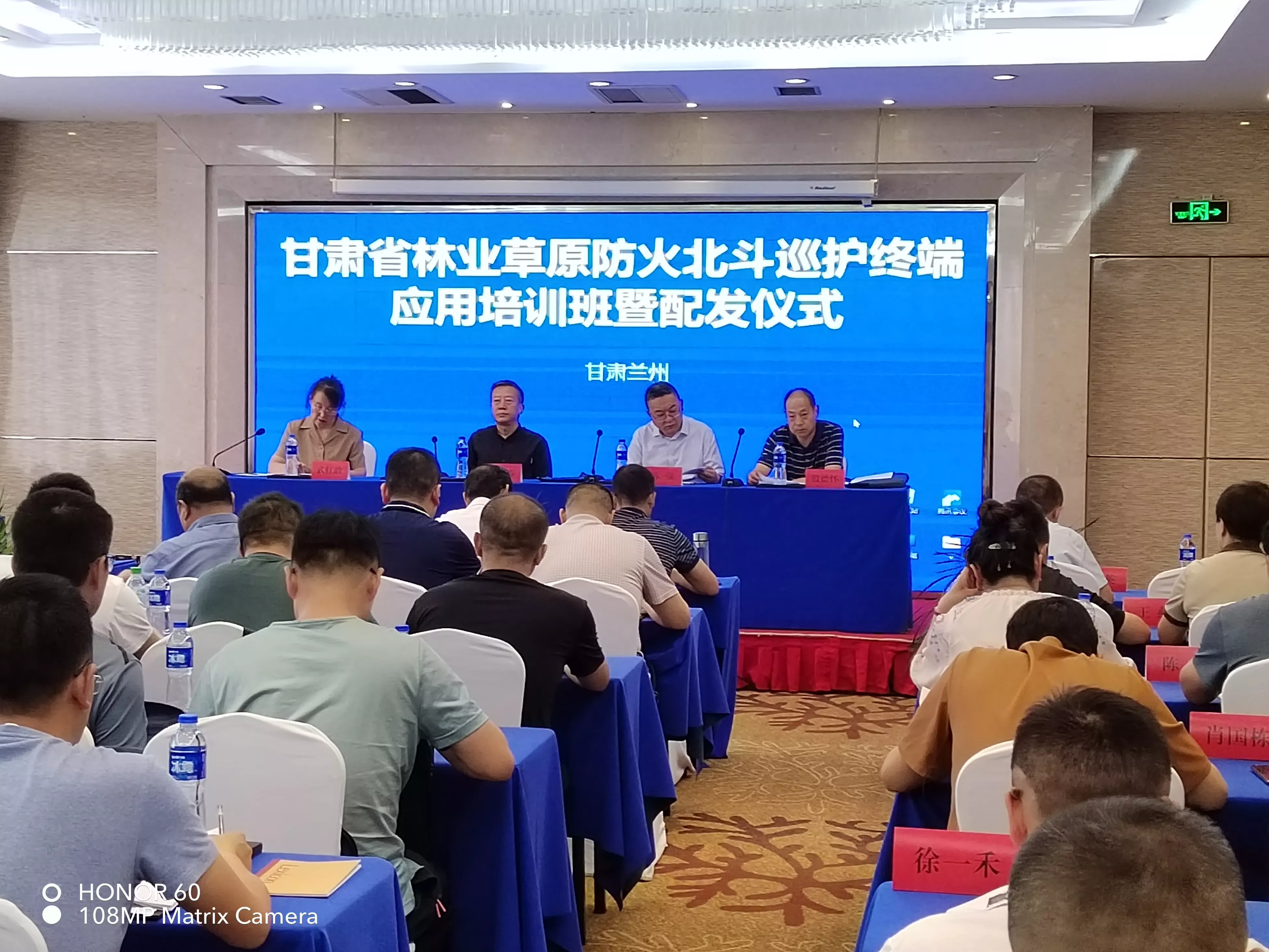 甘肃省林业草原防火北斗巡护终端培训