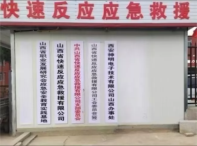 西安神明-山西省办事处