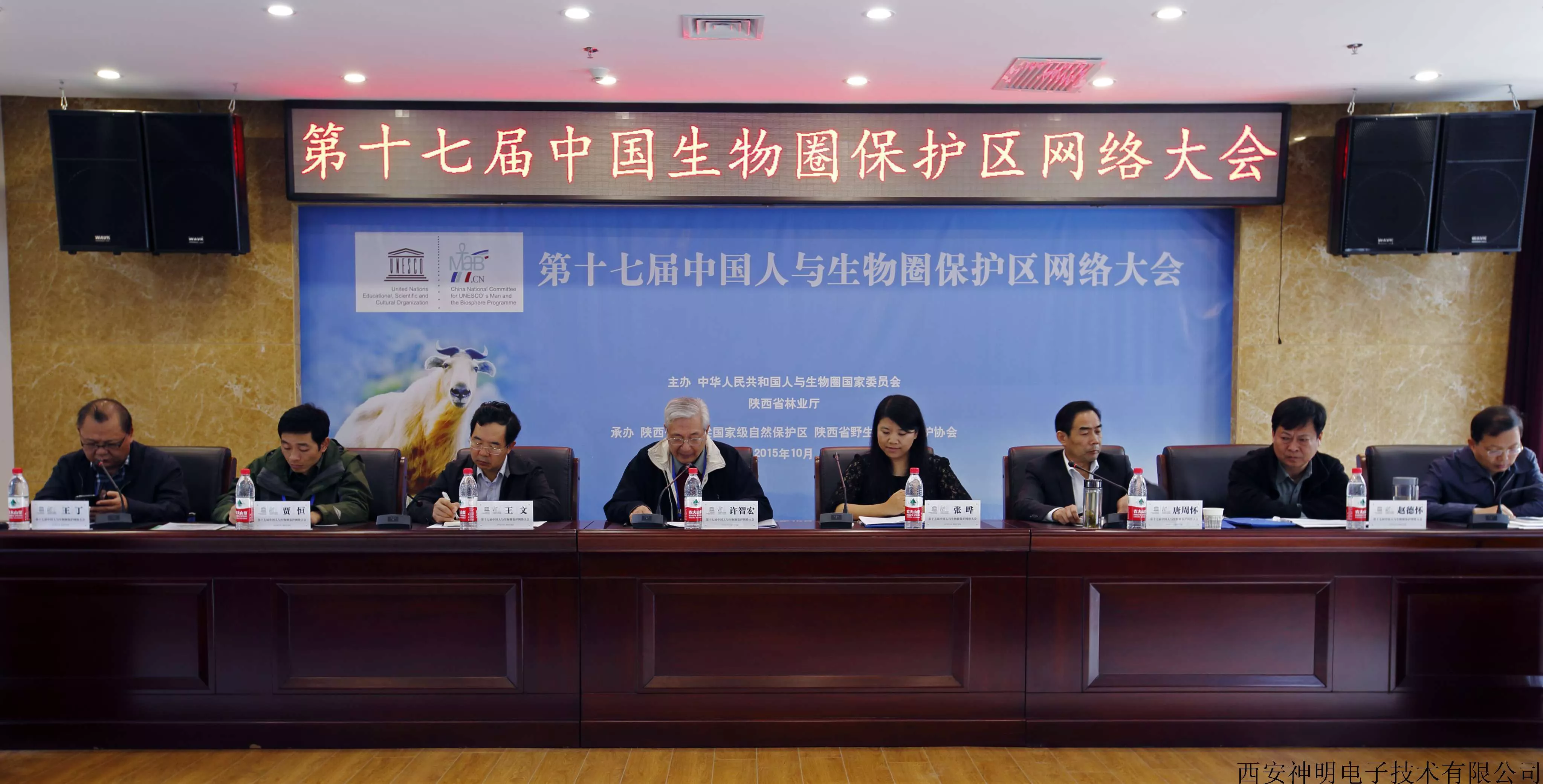 参加国家生物圈保护大会