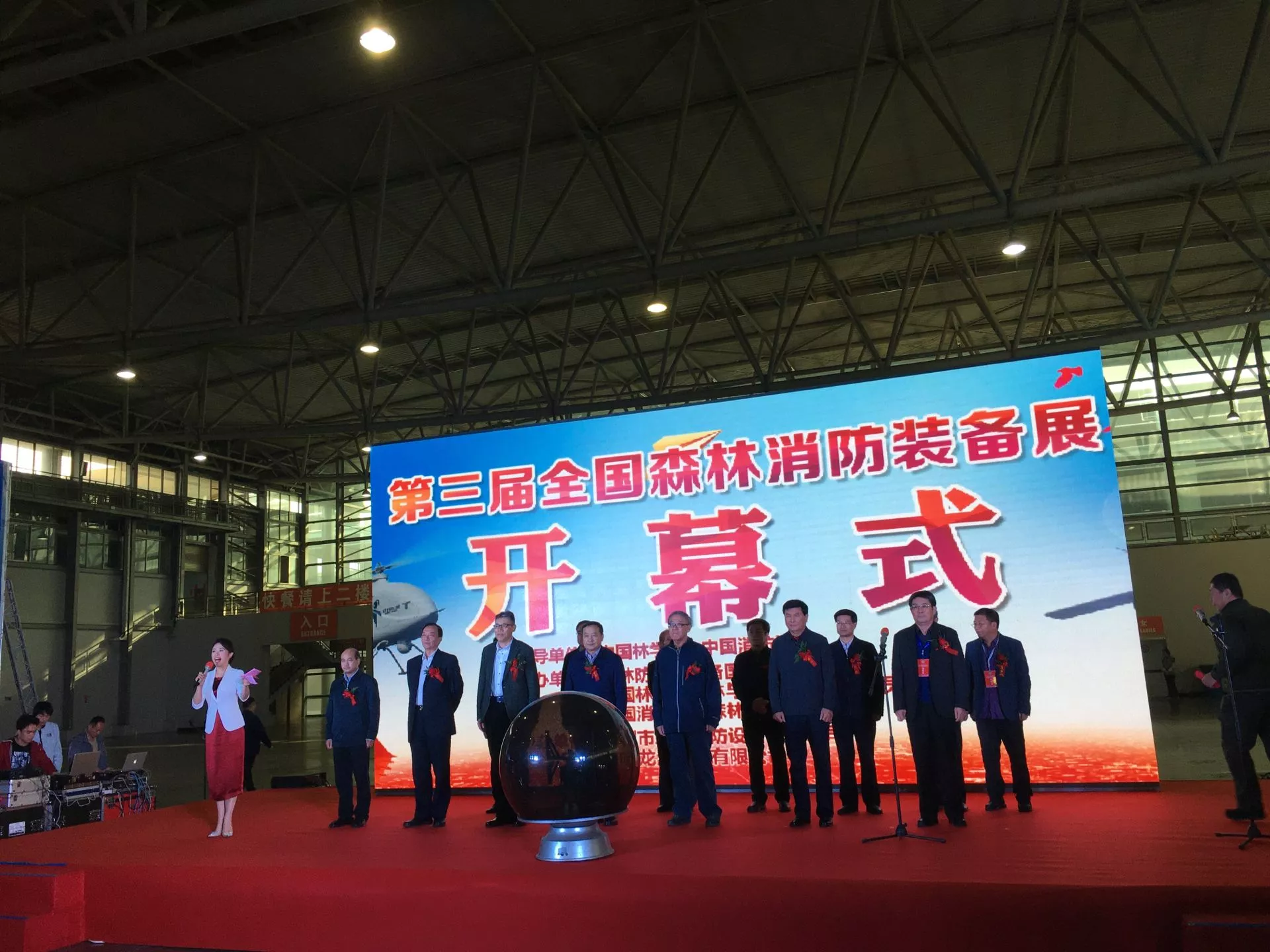 参加第三届全国森林消防装备展